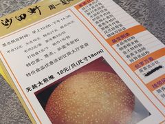 -沙田轩(古北店)