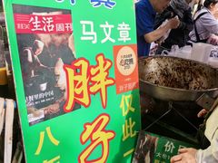 -马文章胖子甑糕(洒金桥店)