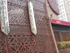 -106餐厅(山水文园店)