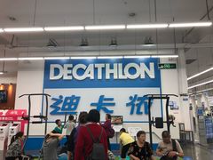 -迪卡侬(袁家岗店)