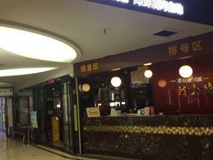 门面-韩大地海鲜自助烧烤城(黄兴路步行街店)