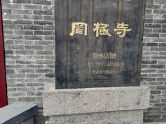 -罔极寺