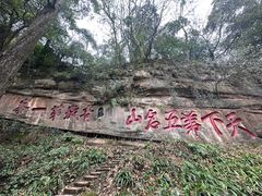 -青城山