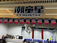 -潮童星少儿模特时尚中心(黄浦博荟广场店)