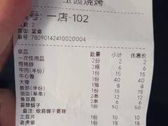 -玉园烧烤·海鲜辣炒