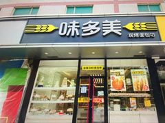 门面-味多美蛋糕(静安庄店)