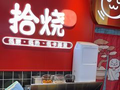 -拾烧车轮饼(世纪金源店)