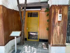 -鮨一日本料理旗舰店(总店)