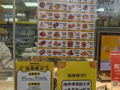 -鲍师傅糕点(大沽南路店)