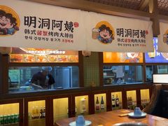 -明洞阿姨·韩式酱蟹烤肉·创意料理(三元桥店)