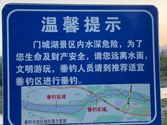 -门城湖公园
