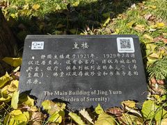 -静园(和平区)