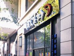 -将太无二·北美传奇寿司(瑞士公寓店)