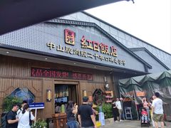 -红日饭店(裕隆三路店)