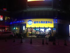 -水果天空(东葛店)