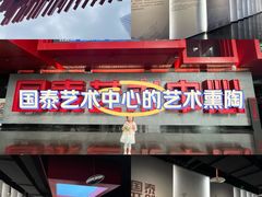 -重庆国泰艺术中心