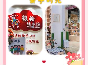 店名:极美绘本馆(滨江店)  地理位置：长河街道月明