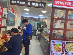 -捌玖粉面馆·猪油拌粉