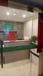 -Dr.林醫生产后修复·配方产康(南京江宁万达店)