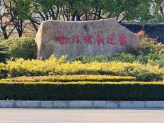 -南北湖风景区