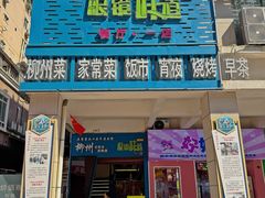 -眼镜味道(德才店)