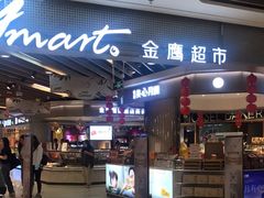 -金鹰超市(国际购物中心新街口店)