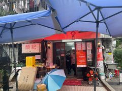 -颓记茶餐厅(美景总店)
