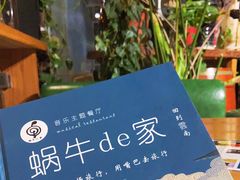 -蜗牛的家旅行主题云南菜餐厅.小酒馆(护国寺店)