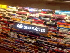 -猫的天空之城概念书店(杭州南宋御街店)