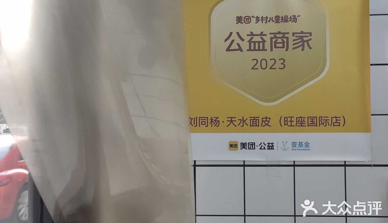 刘同杨天水面皮