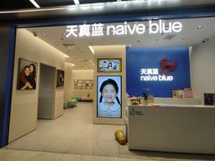 -天真蓝照相馆(五角场百联又一城店)