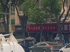 -九八五面馆(欧洲城店)