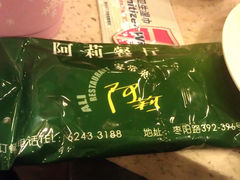 IMAG7078-阿莉餐厅(枣阳路店)