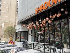 -SHADOWS•Bistro&Eatery(安福路店)