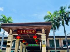 -缘起楼素斋餐厅(南山寺店)