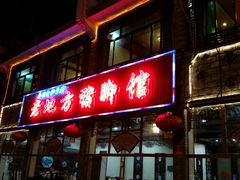 android_upload_pic-婺源第一楼(朱子大道店)
