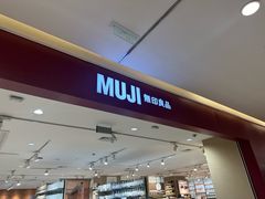 -MUJI无印良品(吾悦广场武进店)