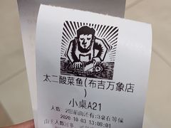 -太二酸菜鱼(深圳布吉万象汇店)
