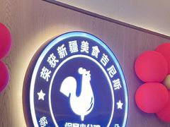 -俭寨大盘鸡·手抓肉·烧烤新疆菜(乌苏路店)