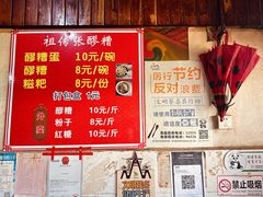 -张醪糟