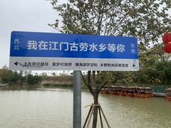 -江门古劳水乡旅游区