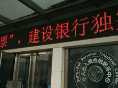 -中国建设银行(龙德广场店)