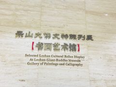 -乐山市博物馆