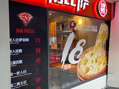 门面-比格比萨自助(万柳华联店)