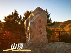 -香山公园