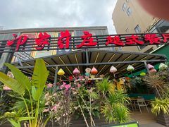 -印象芽庄越式餐厅(东兴店)