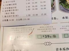 账单-苏梅花园(群星城店)