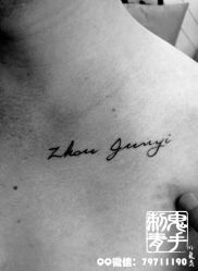 -鬼手纹身小鬼店