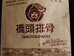 -桥头排骨(芙蓉广场品牌店)