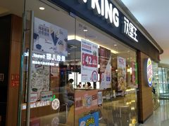 门面-汉堡王(天津鲁能店)
